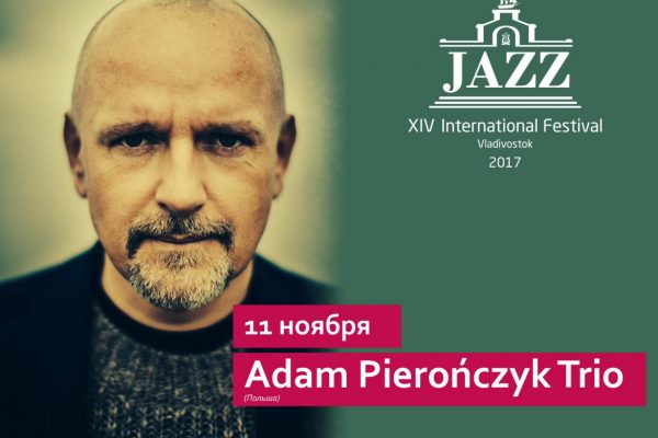 Концертом польского трио продолжится Международный джазовый фестиваль во Владивостоке