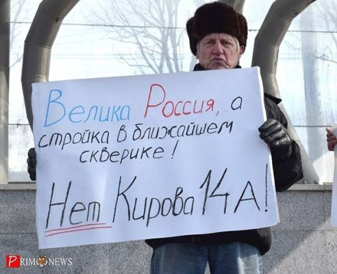 Участники митинга во Владивостоке потребовали приостановить внедрение нового генплана города
