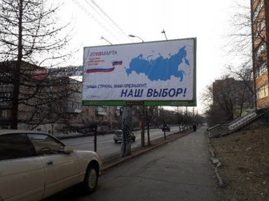 Стало известно, где во Владивостоке будут размещать печатные агитационные материалы кандидатов в президенты