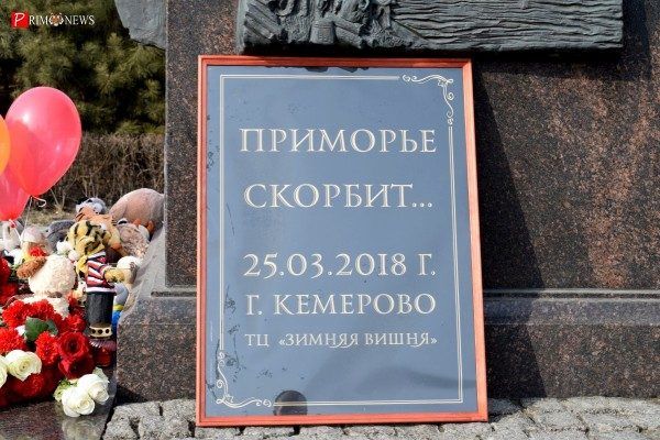 Приморье скорбит: владивостокцы в память о погибших в Кемерово несут цветы и игрушки на центральную площадь и к Покровскому храму