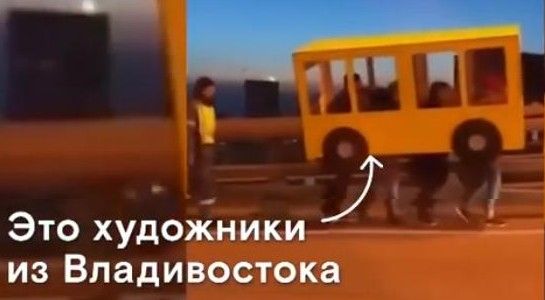 Видео про «живой» автобус во Владивостоке посмотрели более миллиона раз