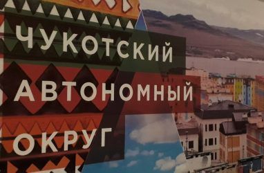 Из Владивостока в Анадырь можно будет слетать по сниженным ценам