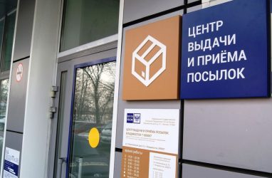 Во Владивостоке открыли новый центр выдачи и приёма посылок