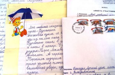 Почта России рассказала о героях писем приморских школьников
