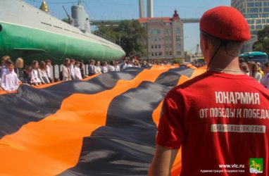 Во Владивостоке развернули 300-метровую Георгиевскую ленту