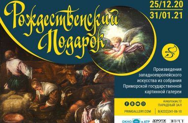 Выставка западноевропейского искусства открывается во Владивостоке