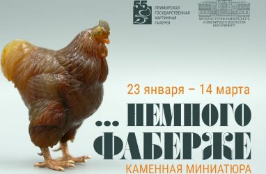Выставка камнерезной анималистики откроется во Владивостоке