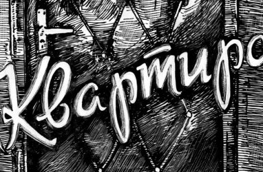 «Байки зелёного трепанга» намерены издать во Владивостоке