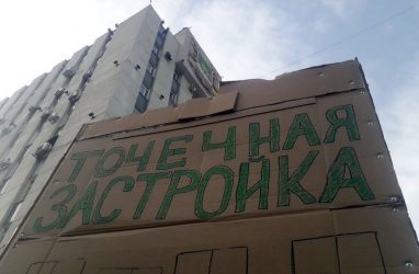 «Жилой дом» точечно появился у входа в здание мэрии Владивостока