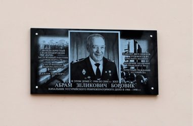 В Приморье открыли мемориальную доску «Человеку-Локомотиву»