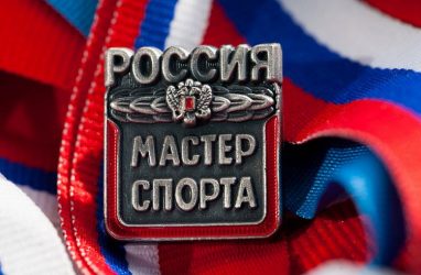 В Приморье 14 спортсменам присвоили  звание «Мастер спорта России»