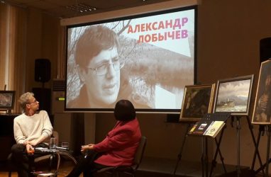 Во Владивостоке состоялся вечер памяти арт-критика Александра Лобычева