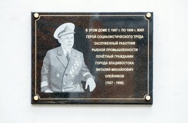 Во Владивостоке увековечили память Почётного гражданина города Виталия Олейникова