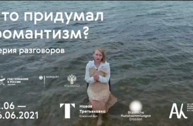 Гостей и жителей Владивостока приглашают в «гостиную романтизма»
