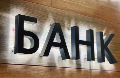 Банк «Приморье» обратился к клиентам после включения в санкционный список США