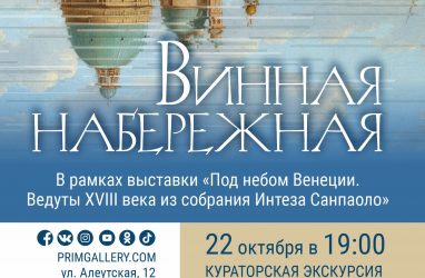 «Винная набережная» откроется на один вечер во Владивостоке