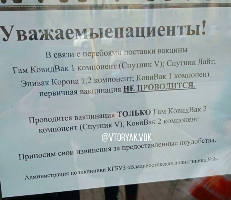 Жители Владивостока жалуются на отсутствие вакцин от ковида
