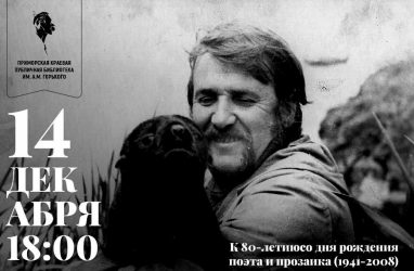 Вечер-посвящение в память об Анатолии Филатове пройдёт во Владивостоке