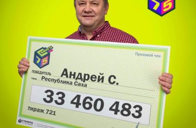 Житель Якутии выиграл в лотерею 33 млн рублей