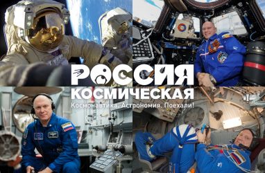 День космонавтики отметят во Владивостоке экскурсиями и церемонией спецгашения