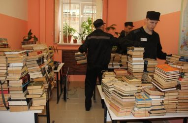 Музейщики передали СИЗО Владивостока свыше 2000 тысяч книг