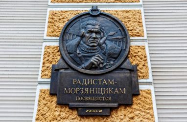 Во Владивостоке открыли памятную доску радистам-морзянщикам