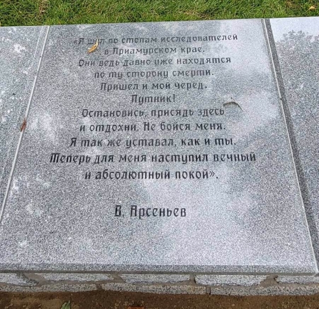Во Владивостоке отреставрировали могилу Владимира Арсеньева — фото