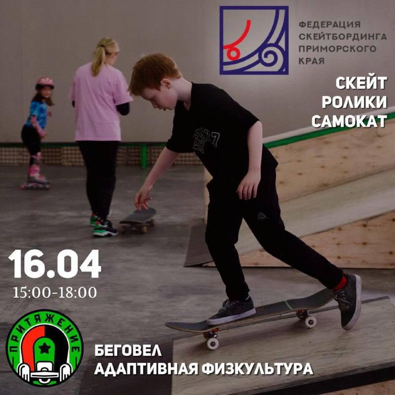 Бесплатные мастер-классы по скейтбордингу смогут получить жители Владивостока