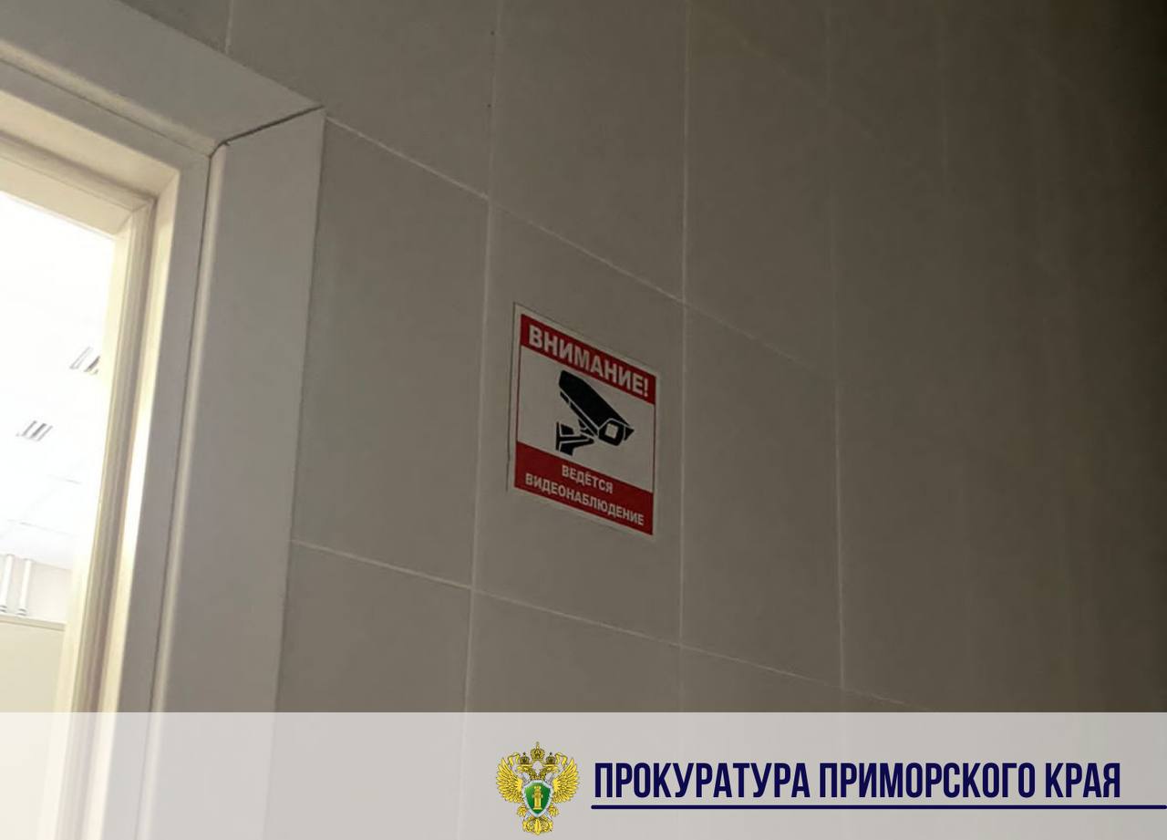 Прокуратура не одобрила видеонаблюдение в школьных туалетах в Приморье