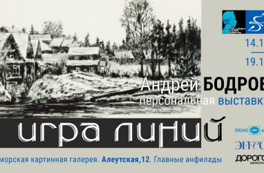 Выставка мастера «сухой иглы» откроется во Владивостоке 13 октября (0+)