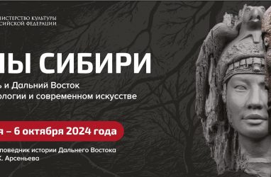 «Сны Сибири» будут показывать во Владивостоке с 18 мая