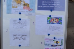 <strong>Работы победителей конкурса среди детей сотрудников Дальневосточного ГУ Банка России на тему "Моя купюра 200 и 2000 рублей"</strong>