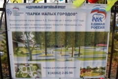 <strong>Открытие первой очереди обновленного Парка культуры и отдыха имени Андрея Борисова состоялось в Спасске-Дальнем</strong>