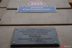 <strong>В этом доме жил Заслуженный строитель РФ, Почётный гражданин Владивостока Рябом Николай Степанович</strong>