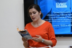 <strong>На презентации книги в "Буке" Ольга Шипилова-Тамайо вместе с теми, кто помогал ее писать, прочитали несколько отрывков, посвященных Владивостоку, Парижу, Брюсселю, Сеулу, Белграду, Токио, Буэнос-Айресу и другим городам</strong>