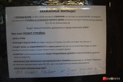 <strong>Несколько десятков жителей домов №83, №85/1 и №85/2, №87/1 и №87/2, а также №101 по Океанскому проспекту во Владивостоке вышли на собрание в понедельник, 25 сентября</strong>