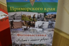 <strong>Во Владивостоке открылась фотовыставка "Ребята с нашего двора"</strong>