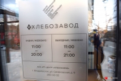 <strong>Во Владивостоке открылся центр современной культуры "Хлебозавод"</strong>