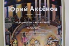 <strong>Во Владивостоке открылась выставка Юрия Аксёнова «Владивосток – моя история»</strong>