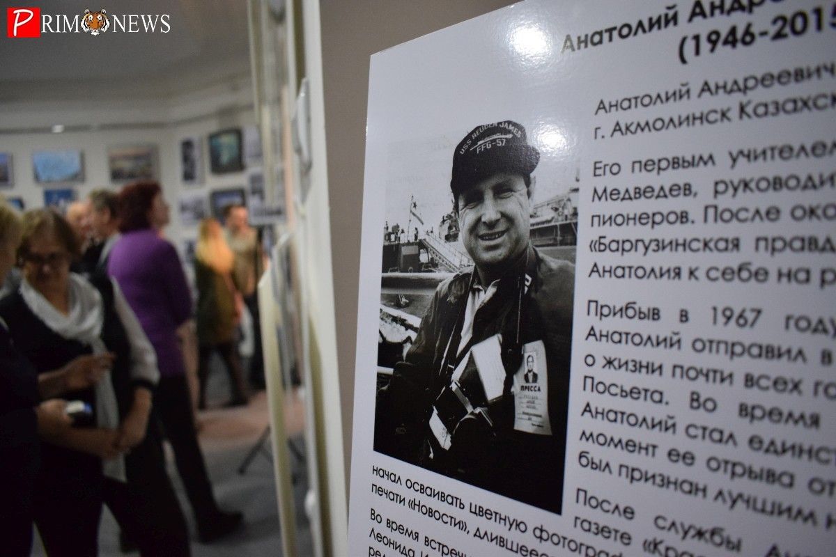 Во Владивостоке открылась выставка известного приморского фотожурналиста Анатолия Ештокина