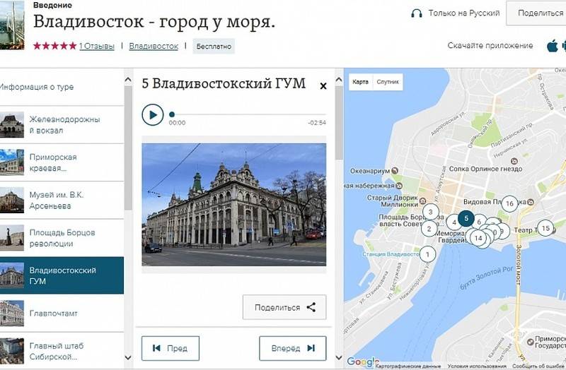 В Приморье разработали маршрут по Владивостоку с аудиогидом