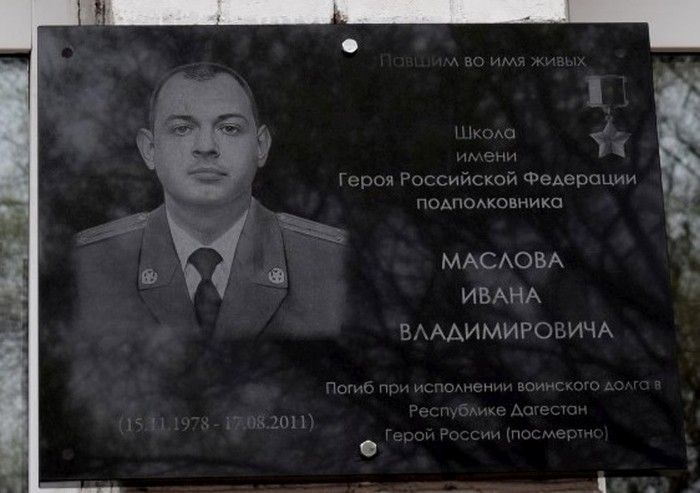 Владивостокской школе присвоено имя Героя России подполковника Ивана Маслова