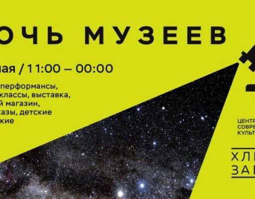 На свою «Ночь музеев» пригласил владивостокский «Хлебозавод»