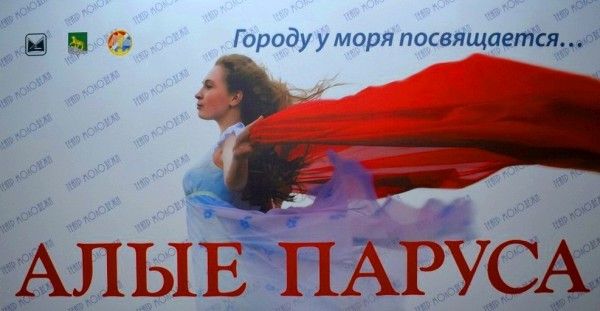 Премьера спектакля «Алые паруса» состоится во Владивостоке 30 июня