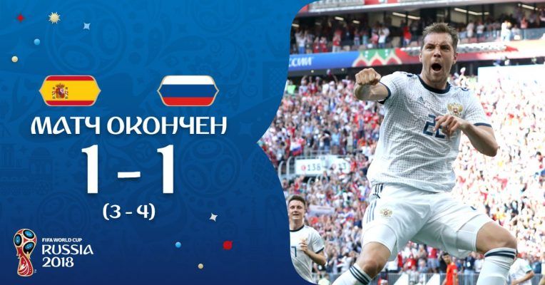 Матч Россия — Испания завершился со счетом 2:1