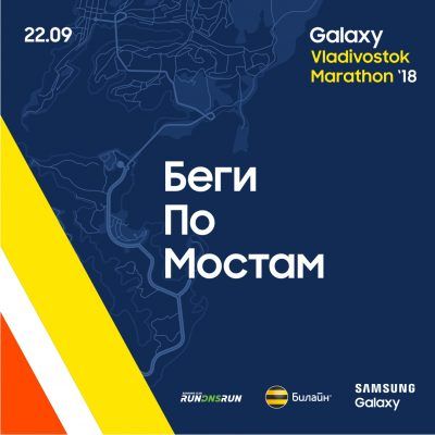 Владивостокский марафон