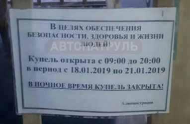 Владивосток остался без «официальных» крещенских купелей