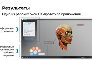 Разработанный во Владивостоке электронный атлас персональной анатомии отметили на всероссийском уровне