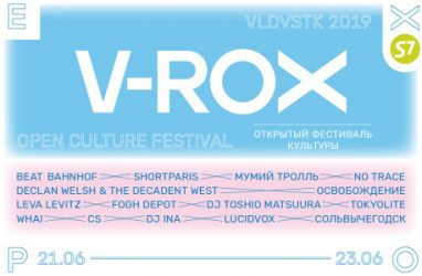 Во Владивосток уже прибыли первые участники V-ROX EXPO, включая Илью Лагутенко