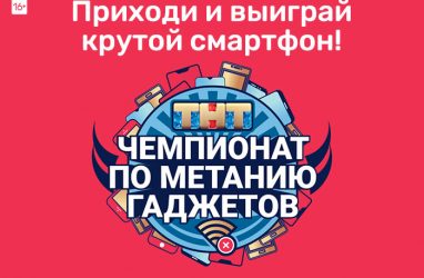 Чемпионат по метанию гаджетов пройдёт во Владивостоке